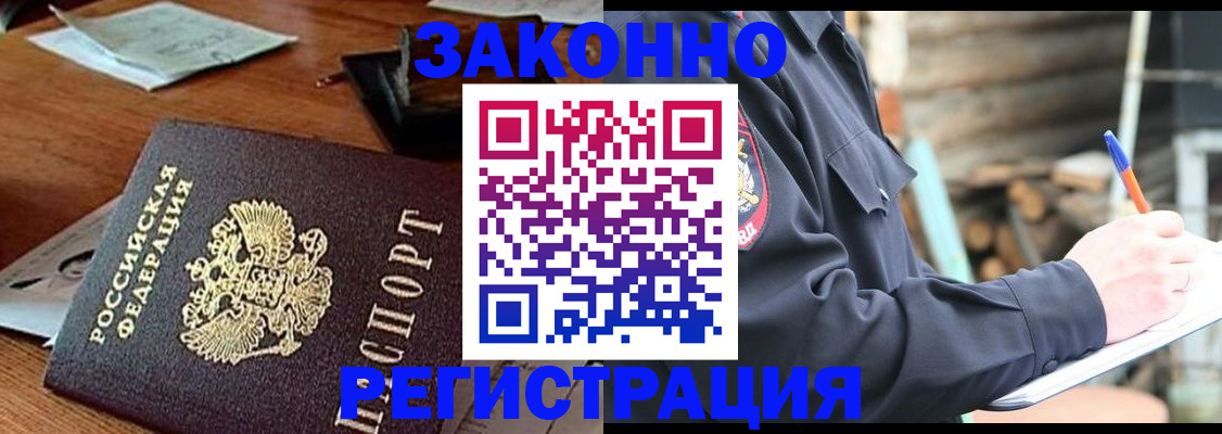 прописка законно в Невинномысске