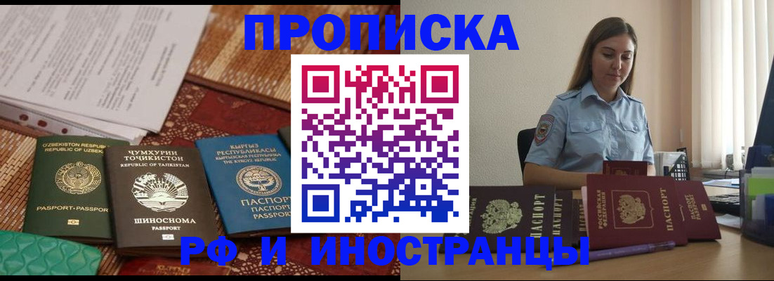 временная регистрация для всех в Невинномысске