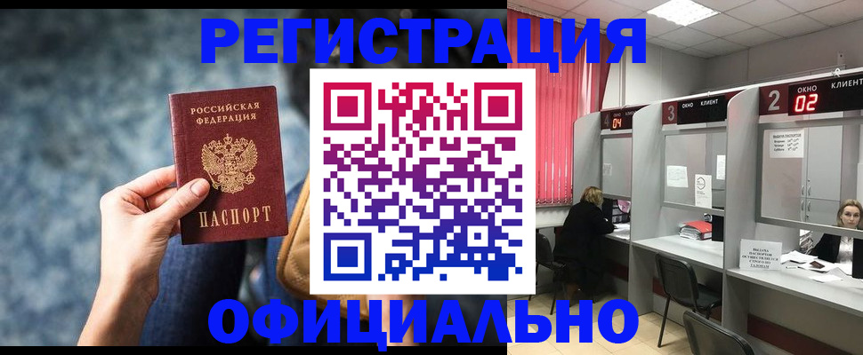 временная регистрация недорого в Невинномысске